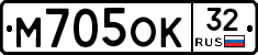 М705ОК32 - 