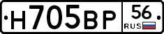 Н705ВР56 - 