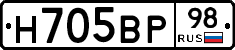Н705ВР98 - 