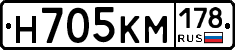 Н705КМ178 - 