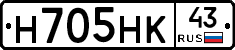 Н705НК43 - 