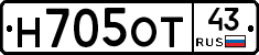 Н705ОТ43 - 
