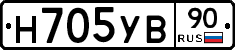 Н705УВ90 - 