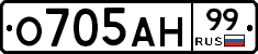 О705АН99 - 