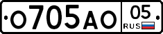 О705АО05 - 