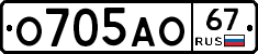 О705АО67 - 