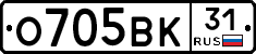 О705ВК31 - 