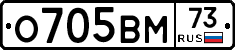 О705ВМ73 - 