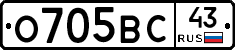 О705ВС43 - 