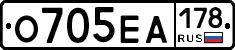 О705ЕА178 - 