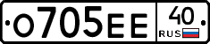 О705ЕЕ40 - 