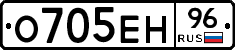 О705ЕН96 - 