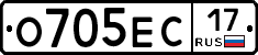 О705ЕС17 - 