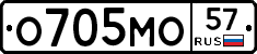 О705МО57 - 