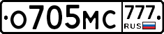 О705МС777 - 