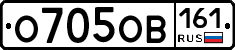 О705ОВ161 - 