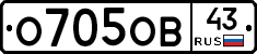 О705ОВ43 - 