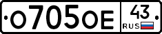 О705ОЕ43 - 