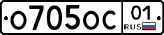 О705ОС01 - 