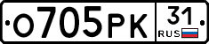 О705РК31 - 