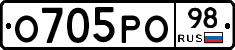 О705РО98 - 