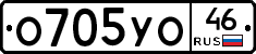 О705УО46 - 