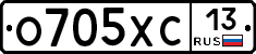 О705ХС13 - 