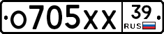 О705ХХ39 - 