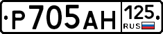 Р705АН125 - 