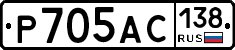 Р705АС138 - 