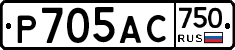 Р705АС750 - 