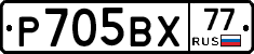 Р705ВХ77 - 