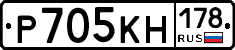 Р705КН178 - 