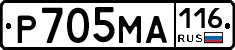 Р705МА116 - 