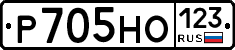 Р705НО123 - 