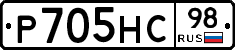 Р705НС98 - 