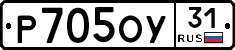 Р705ОУ31 - 