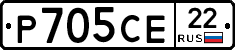 Р705СЕ22 - 