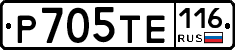 Р705ТЕ116 - 