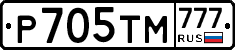 Р705ТМ777 - 