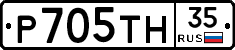 Р705ТН35 - 
