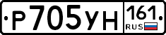 Р705УН161 - 