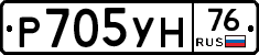 Р705УН76 - 