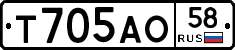 Т705АО58 - 