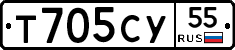 Т705СУ55 - 