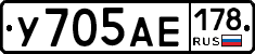 У705АЕ178 - 