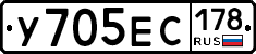 У705ЕС178 - 