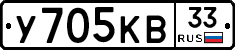 У705КВ33 - 
