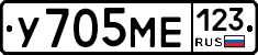 У705МЕ123 - 
