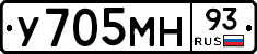 У705МН93 - 